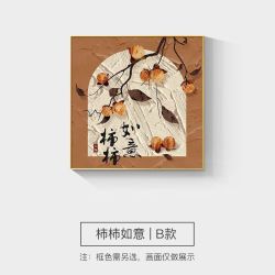 新中式柿柿如意玄关挂画