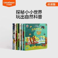littlebean/小彼恩 点读功能 儿童科普绘本