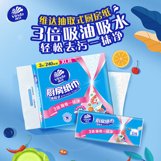  Vinda/维达 吸水吸油 厨房用纸