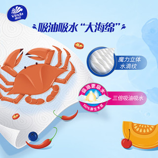  Vinda/维达 吸水吸油 厨房用纸