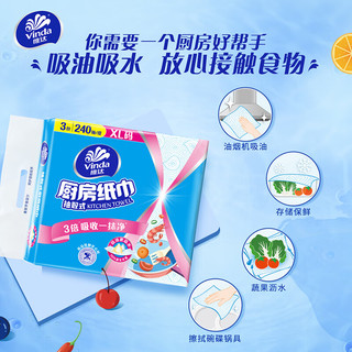  Vinda/维达 吸水吸油 厨房用纸