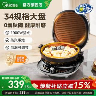  Midea/美的 双面可拆洗 电饼铛