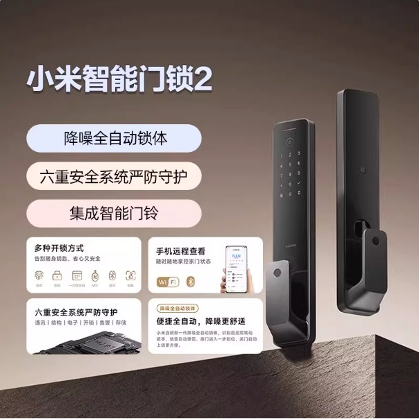 国家补贴：小米 智能门锁2 全自动指纹锁