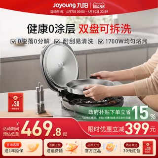  Joyoung/九阳 可拆洗 电饼铛