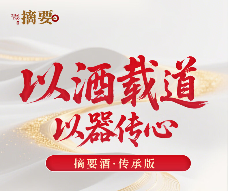 ZHAI YAO/摘要纯粮高端酒酱香型白酒暂无500mL 53度【报价价格评测怎么