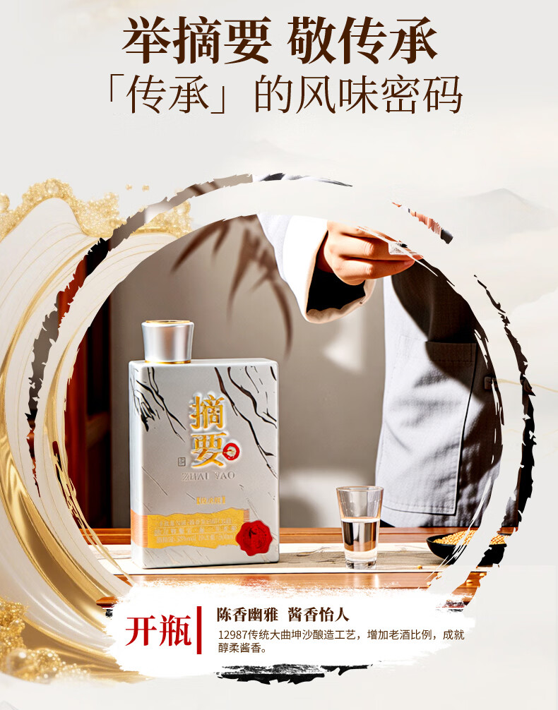 ZHAI YAO/摘要纯粮高端酒酱香型白酒暂无500mL 53度【报价价格评测怎么
