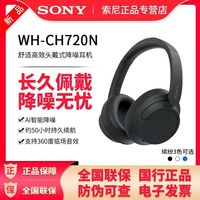 索尼 WH-CH720N 头戴式主动降噪蓝牙耳机