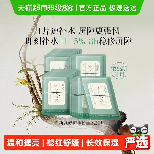 88VIP：佰草集 保湿补水 面膜25片
