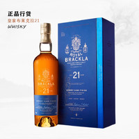 ROYAL BRACKLA/皇家布莱克拉 雪莉桶 苏格兰单一麦芽威士忌 皇家布莱克拉21年雪莉桶 700mL 1瓶