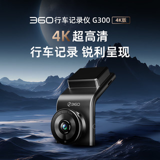  360 4K超高清 行车记录仪+128G存储卡