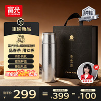 富光 纯钛保温杯 茶水分离 500ml 京东限定
