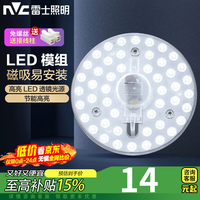 移动端、京东百亿补贴：雷士 照明 吸顶灯灯芯led灯条 24W 正白光