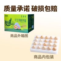 百亿补贴：芮瑞 顺丰发货芮瑞30枚可生食认证鸡蛋珍珠棉包装10枚