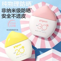 贝亲 儿童温和防晒霜婴儿桃叶防晒乳敏肌用SPF30+