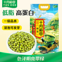十月稻田 绿豆 2.5kg