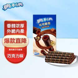 奥利奥 巧脆卷 威化饼干 巧克力口味 55g