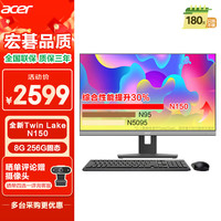 宏碁 商祺 一体台式机电脑 23.8英寸（ 英特尔全新Twin Lake N150 8G 256G SSD）定制版