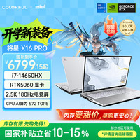 七彩虹 将星 X16 Pro 14代50首发 游戏本笔记本电脑  i7-14650HX 180Hz