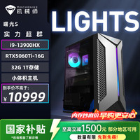 机械师 RTX5060Ti-16G显存 游戏台式机 水冷侧透  i9-13900HX RTX5060Ti 32GB 1TB
