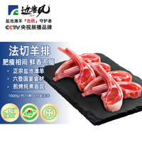边塞风 宁夏盐池滩羊法式羊排2斤 煎烤食材地标产品清真 源头直发