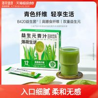 薄荷健康 薄荷 高膳食纤维 青汁冲泡饮料