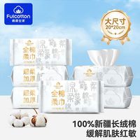  Fulcotton/棉柔世家 100%纯棉 棉柔巾