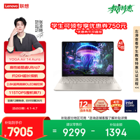 联想 YOGA Air 14 Aura AI元启版 二代酷睿Ultra版 14英寸 轻薄本 浅海贝（Core Ultra 7 258V、核芯显卡、32GB、1TB SSD、2.8K、OLED触控、120Hz）