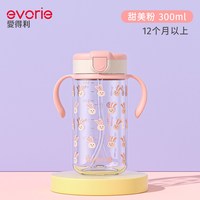  evorie/爱得利 耐摔 儿童吸管杯 300ml 可爱小兔宝宝吸管杯（甜美粉）