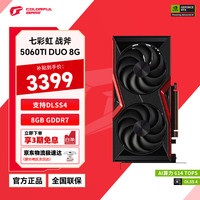 七彩虹 DLSS4光追 游戏显卡