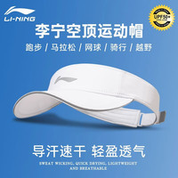 李宁 帽子跑步空顶帽男女马拉松遮阳帽户外登山运动骑行速干网球防晒帽 白色