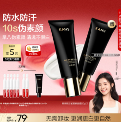 韩束 【刘浩存同款】素颜霜妆前打底隔离持妆遮瑕三合一女防水防汗