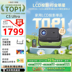 大眼橙 C3 Ultra云台投影仪家用120Hz高刷1000CVIA高亮投影机腾讯元宝AI投影 芯MT9669 C3Ultra-120Hz高刷1000CVIA高亮