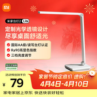 米家 台灯2 Lite