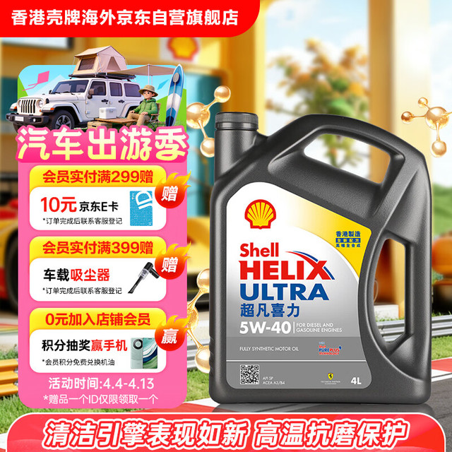 壳牌 Helix Ultra系列 超凡灰喜力 5W-40 SP级 全合成机油 4L 港版