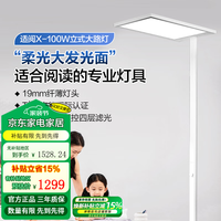 Panasonic 全光谱立式护眼学习灯儿童学习阅读台灯低蓝光儿童房落地灯 100W低蓝光  南德国际认证护眼大路灯