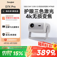 当贝 4K三色激光 投影仪  D7X Pro