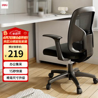 得力 DL 得力工具 deli 得力 4900S 人体工学靠背办公椅电脑椅