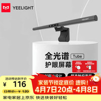 移动端、京东百亿补贴：Yeelight 家用办公学习led护眼游戏电脑显示器屏幕挂灯台灯 Tube