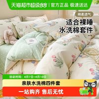 俞兆林 MONTAGUT 梦特娇 JF48811 水洗棉床上四件套 1.5m床 灿烂时光