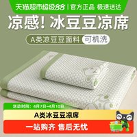 俞兆林 La Chapelle 拉夏贝尔 冰豆豆 MTJ65853 凉席套件 180x200cm 奶咖色