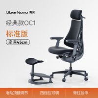 清闲 LiberNovo 动态人机工学椅