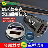 百亿补贴：360 车载充电器 双U超级快充双口点烟器
