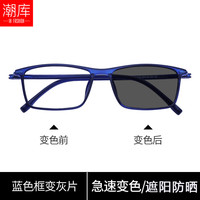 潮库 自动感光变色 男士近视眼镜 1.61变色镜片