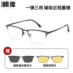 潮库 一镜多用近视套镜+1.74防蓝光镜片