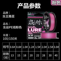 虫王路亚 虫丝 pe线 鱼线 粉色虫丝pe线 100米