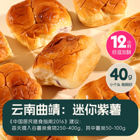 士丹顿茶餐厅 Stanford 士丹顿茶餐厅 黄油紫薯手撕面包 3包（添加20%紫薯泥）