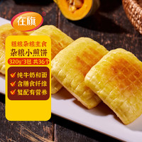 在旗 国产杂粮小煎饼 320g*3包 36个