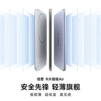 倍思 航天级快充 磁吸充电宝