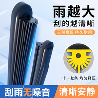 赛睿 静音雨刷器 一对装