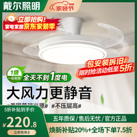 戴尔 餐厅吊扇灯 42寸 吸顶款 遥控 无极调光